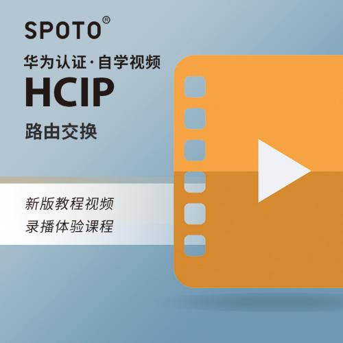 华为hcip认证HCNP路由交换数通网络工程师培训教程自学视频送Hcia