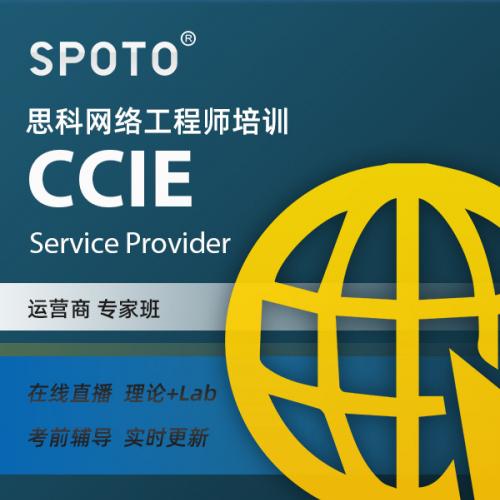 思科认证考试CCIE互联网专家运营商SP实验LAB版本题库在线培训课