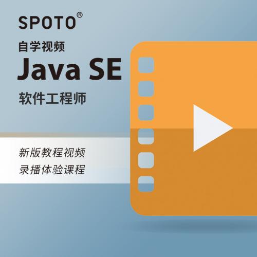 Java SE企业版软件工程师入门班零基础自学视频教程培训课程